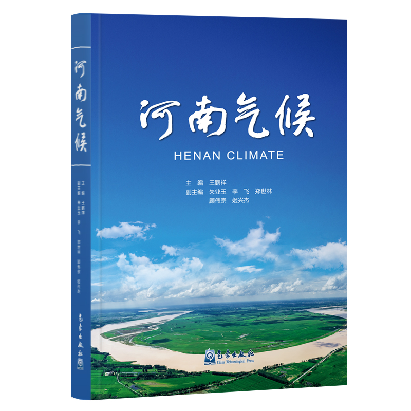 河南气候