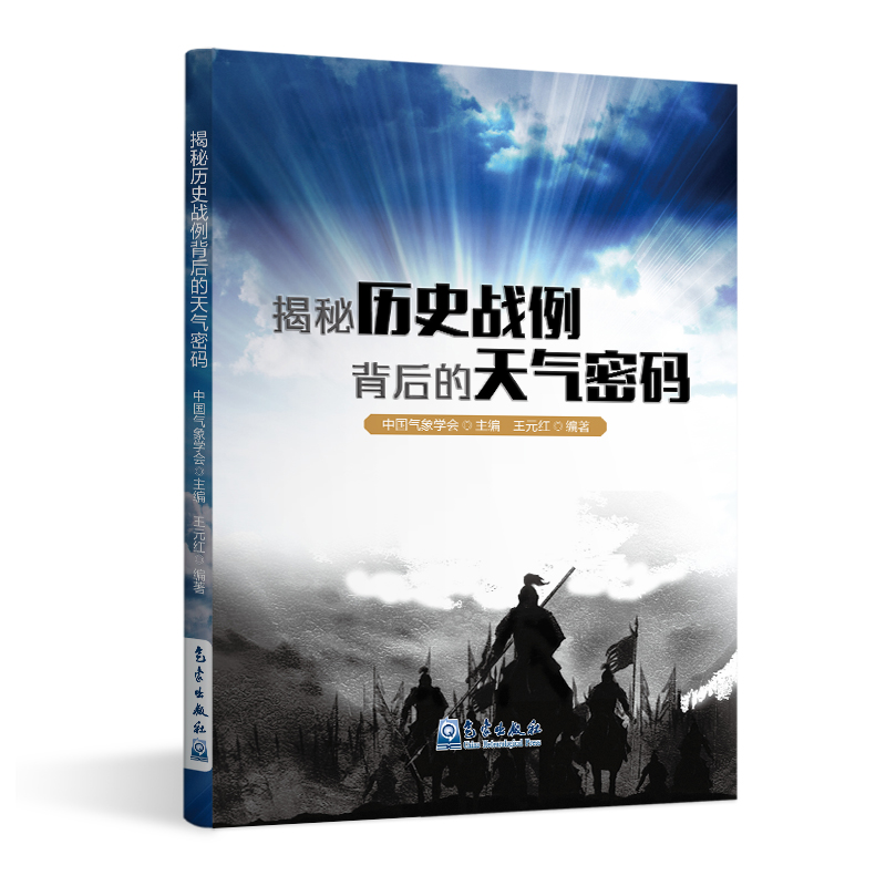 揭秘历史战例背后的天气密码