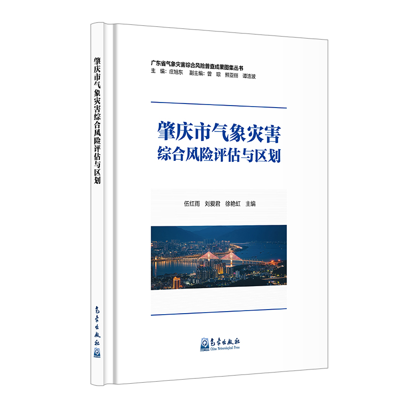 肇庆市气象灾害综合风险评估与区划