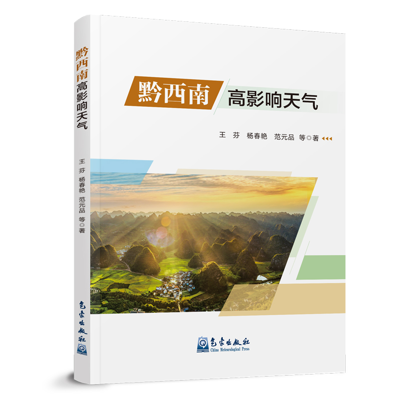 黔西南高影响天气