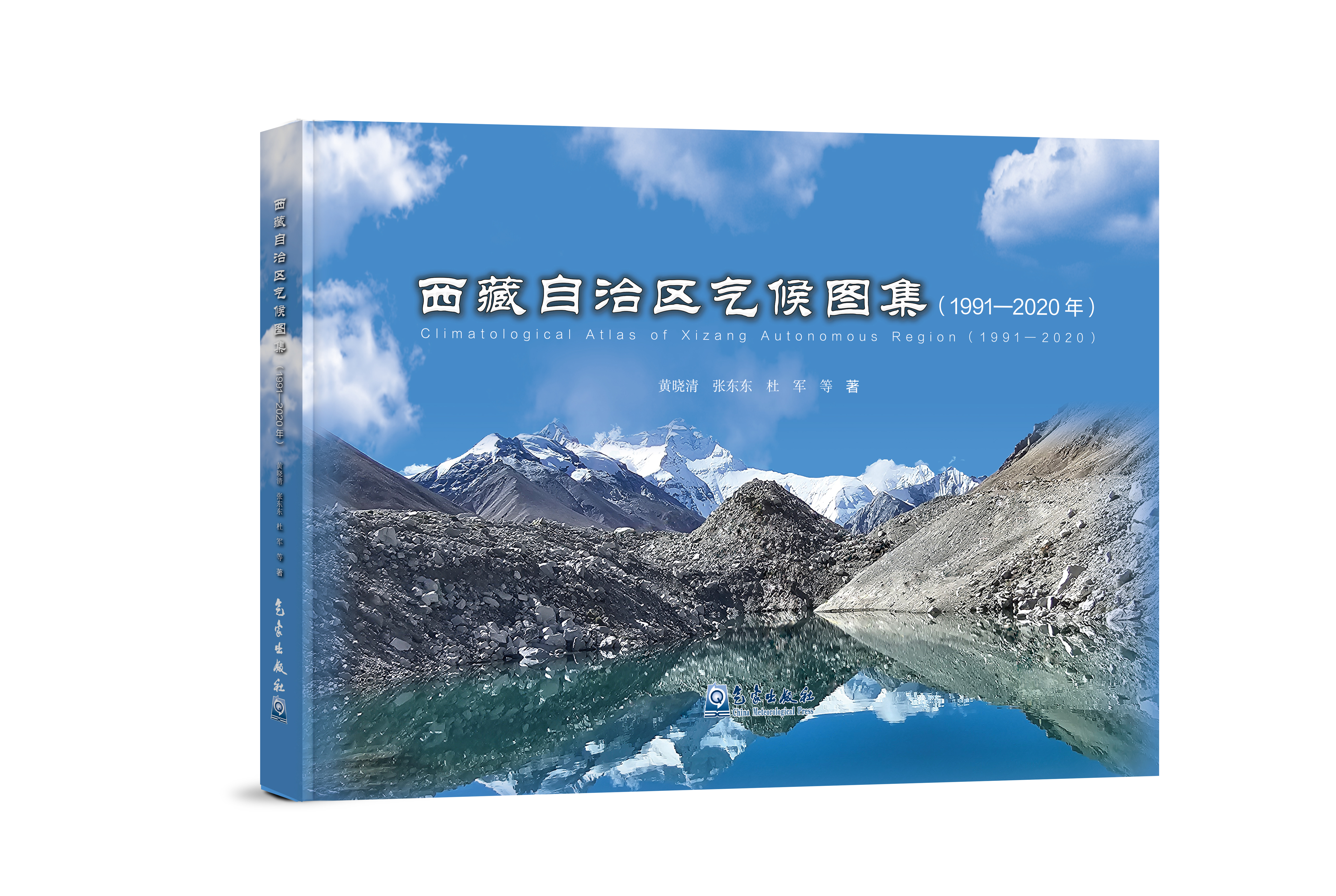 西藏自治区气候图集（1991—2020年）