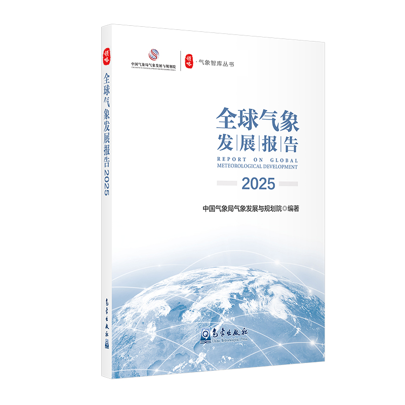 全球气象发展报告2025