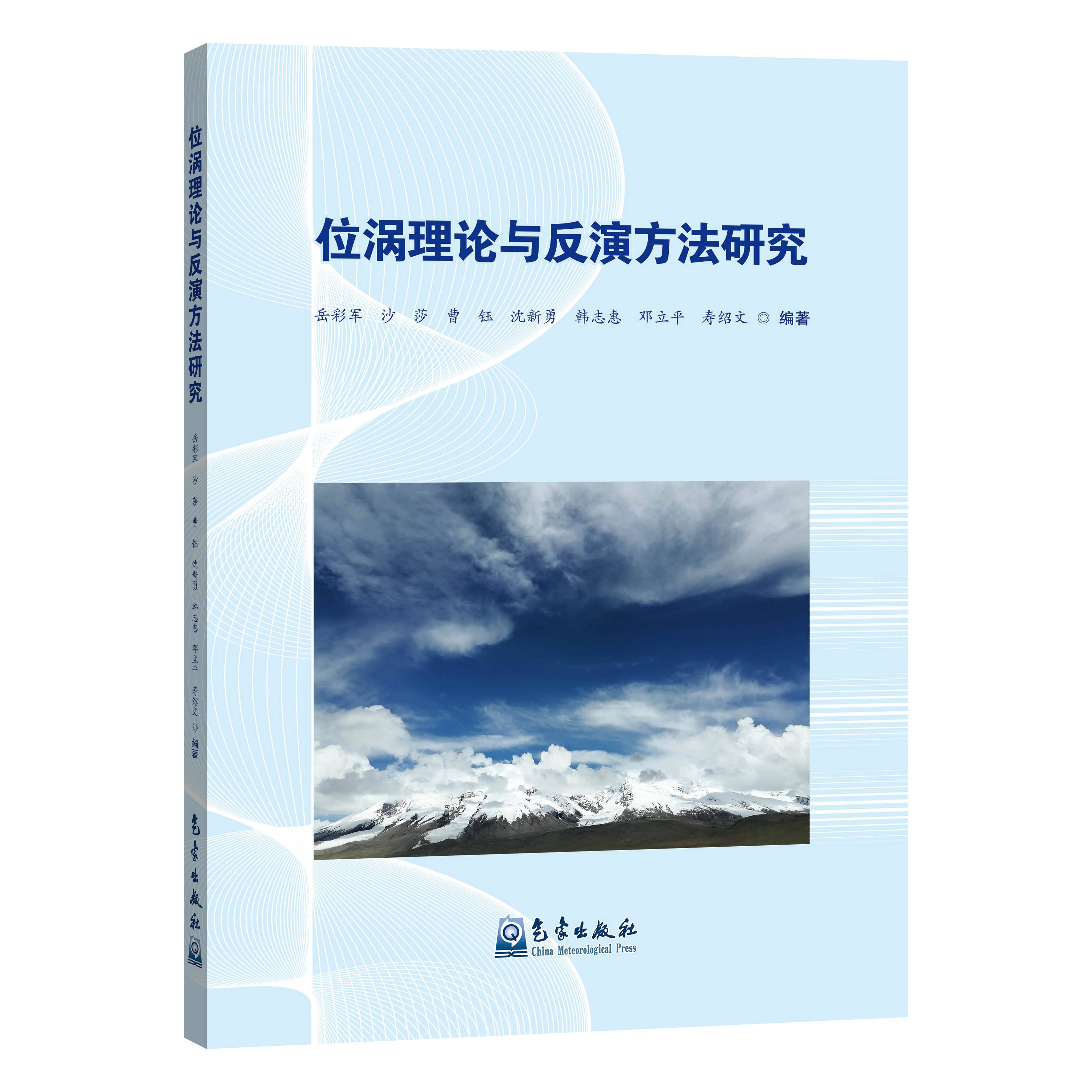 位涡理论与反演方法研究