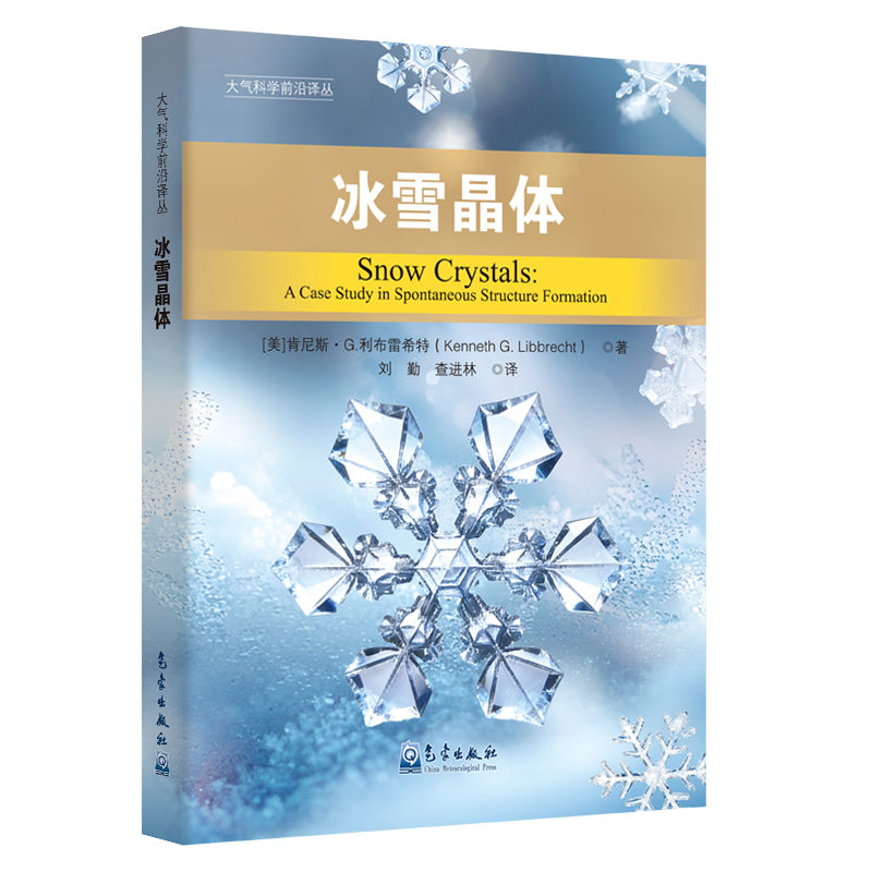冰雪晶体
