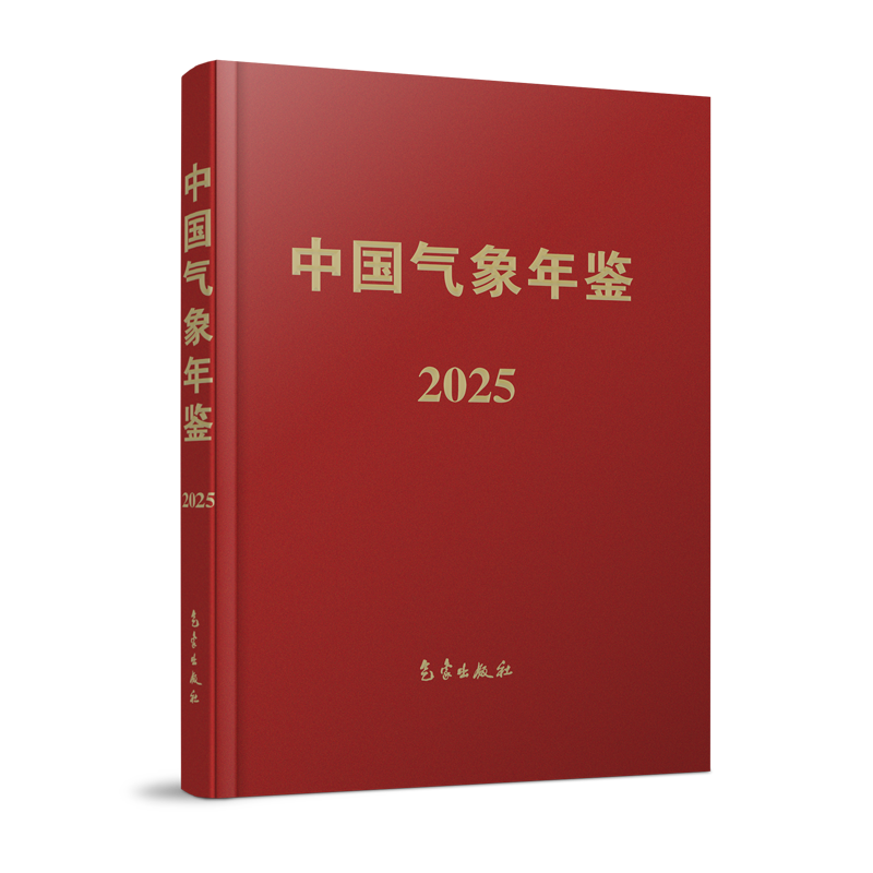 中国气象年鉴（2025）