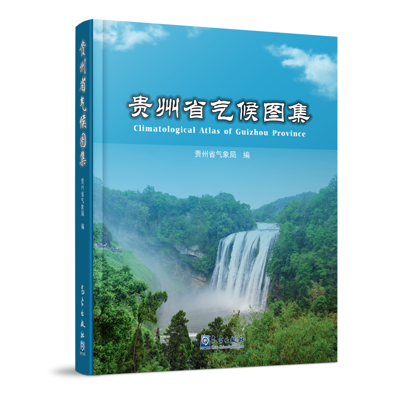 贵州省气候图集