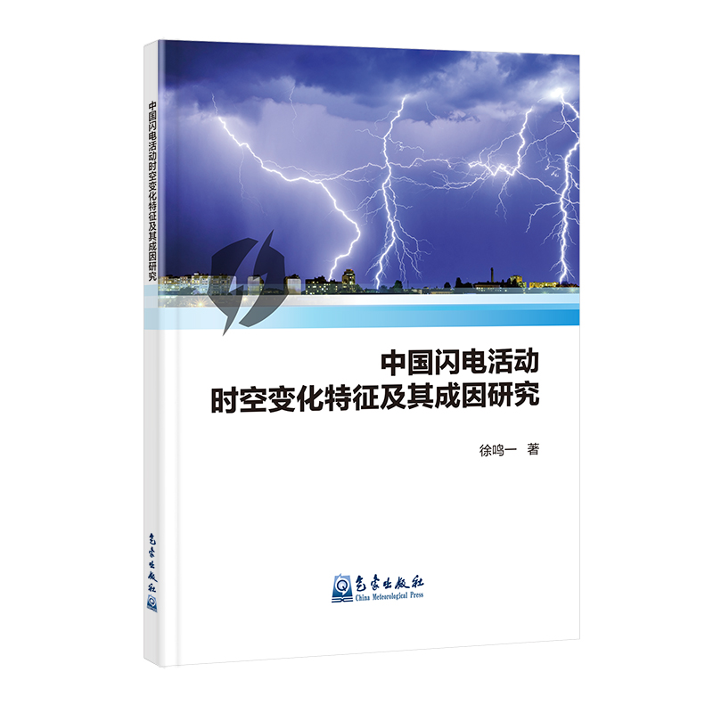 中国闪电活动时空变化特征及其成因研究