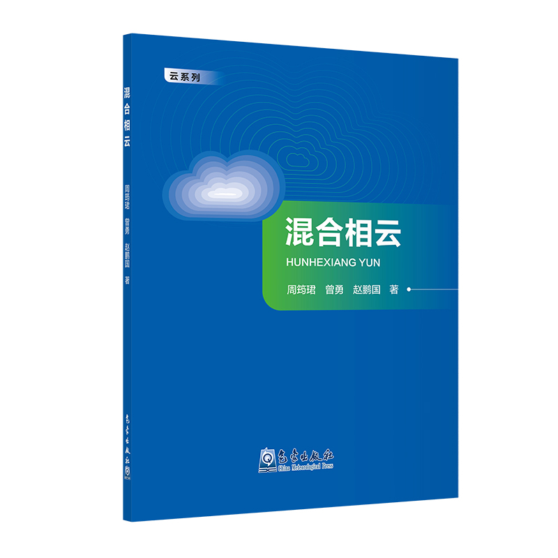 混合相云