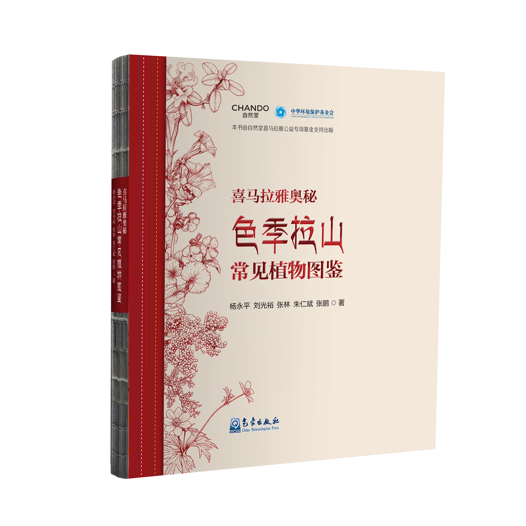 喜马拉雅奥秘:色季拉山常见植物图鉴