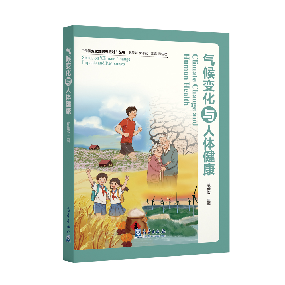 气候变化与人体健康(再版)