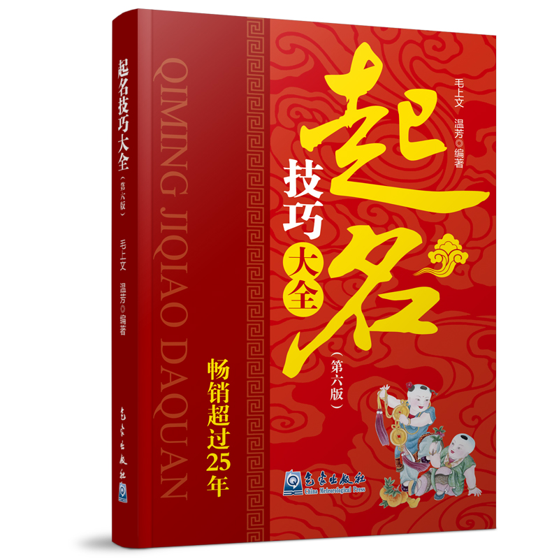 起名技巧大全(第六版)
